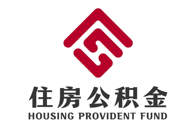 宽城住房公积金代提